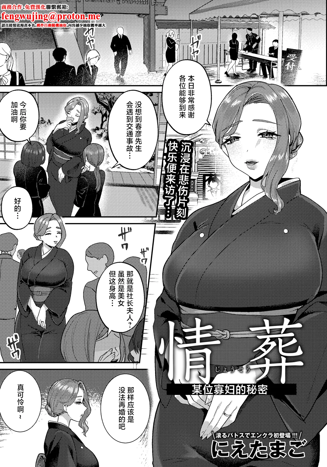 [Nietamago]情葬～ある未亡人の秘密～ 图片编号 1