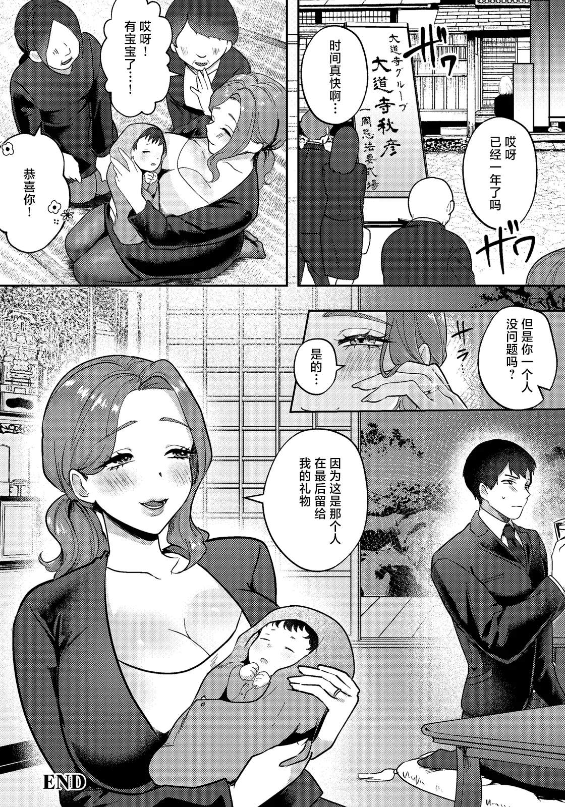 [Nietamago]情葬～ある未亡人の秘密～ 图片编号 20