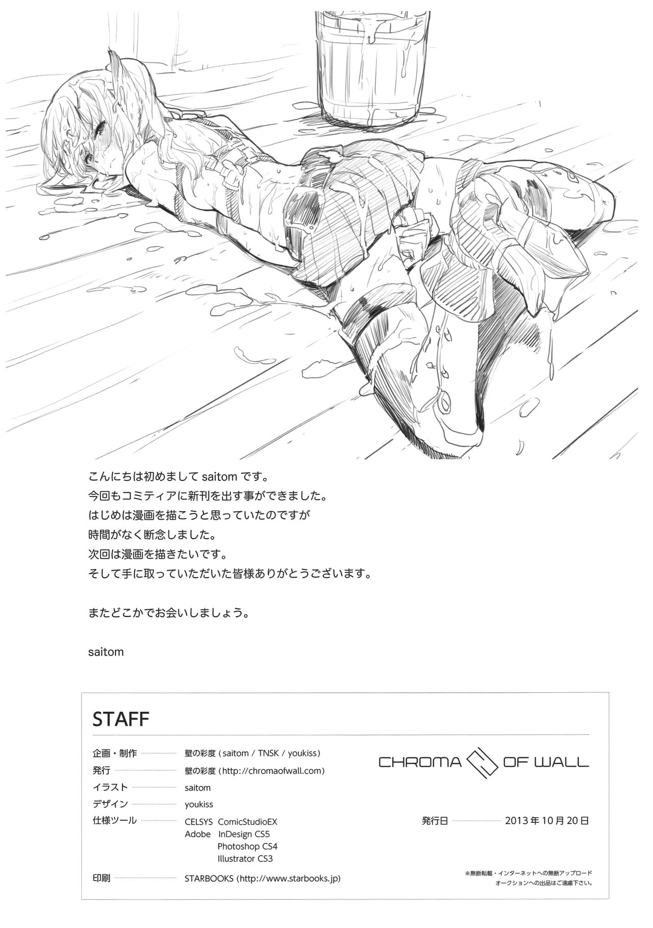 (COMITIA106) [Chroma of Wall (saitom)] Graffities vol. 3 numero di immagine  14