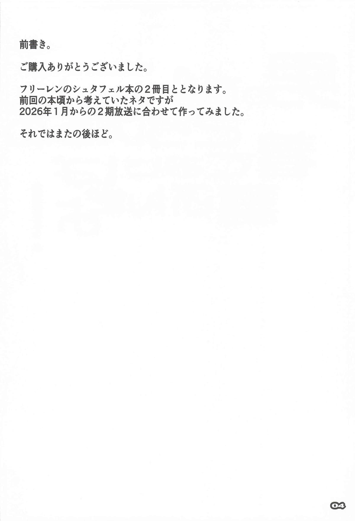 [流石堂] 男っていうのはね、こういうの着ておけば喜ぶんだよ！(葬送のフリーレン) image number 3