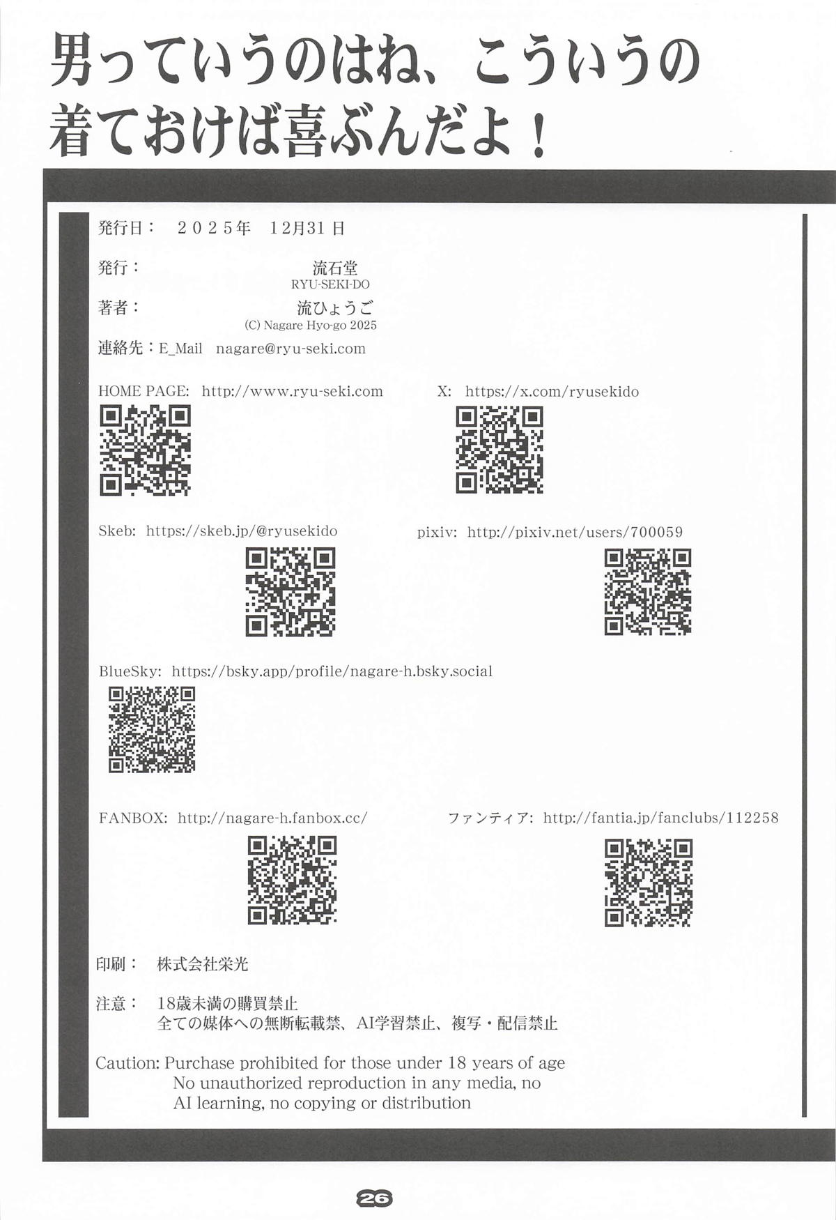 [流石堂] 男っていうのはね、こういうの着ておけば喜ぶんだよ！(葬送のフリーレン) image number 25