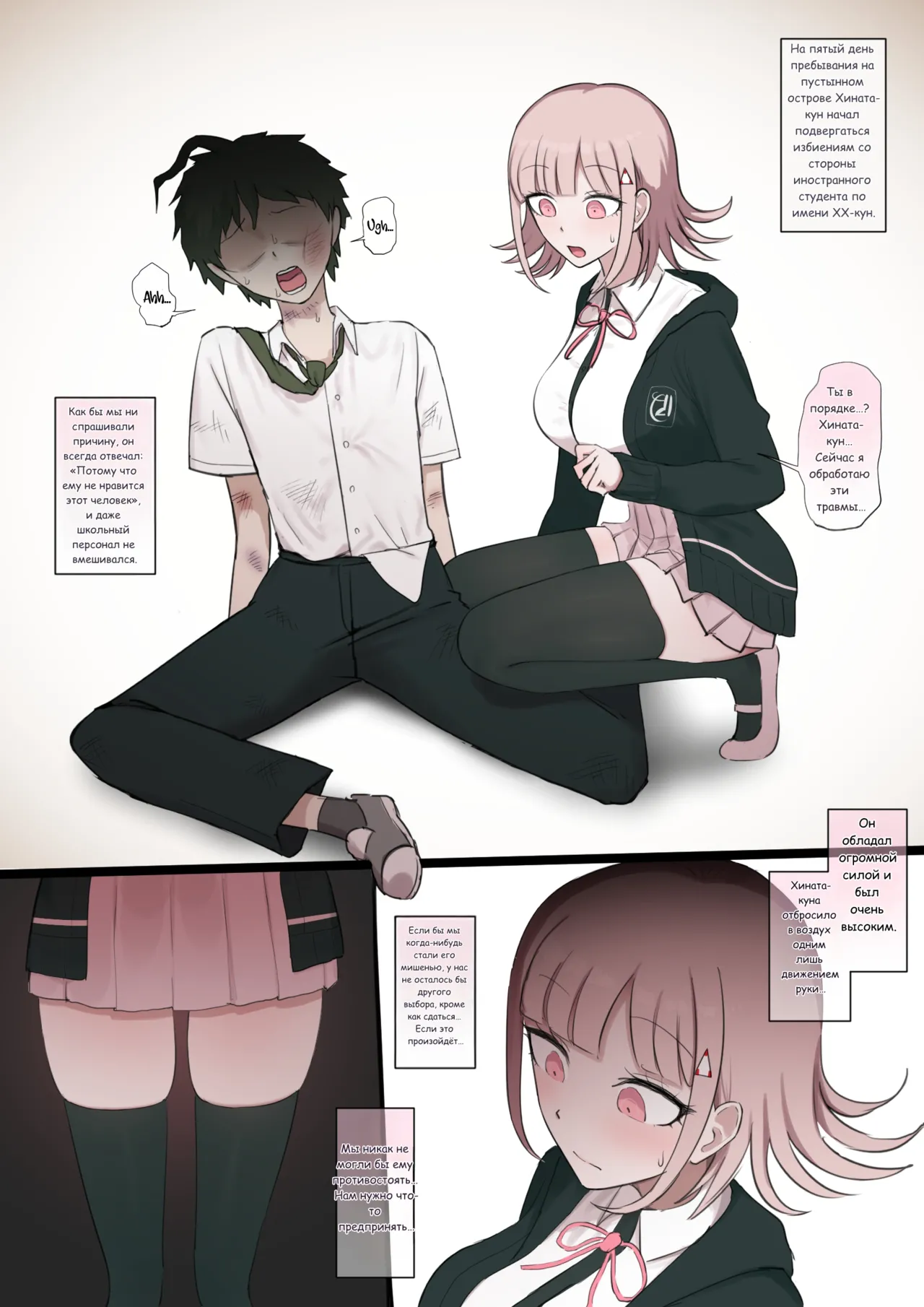 [Giga] Mahiru x Nanami BBC[Russian] изображение № 1