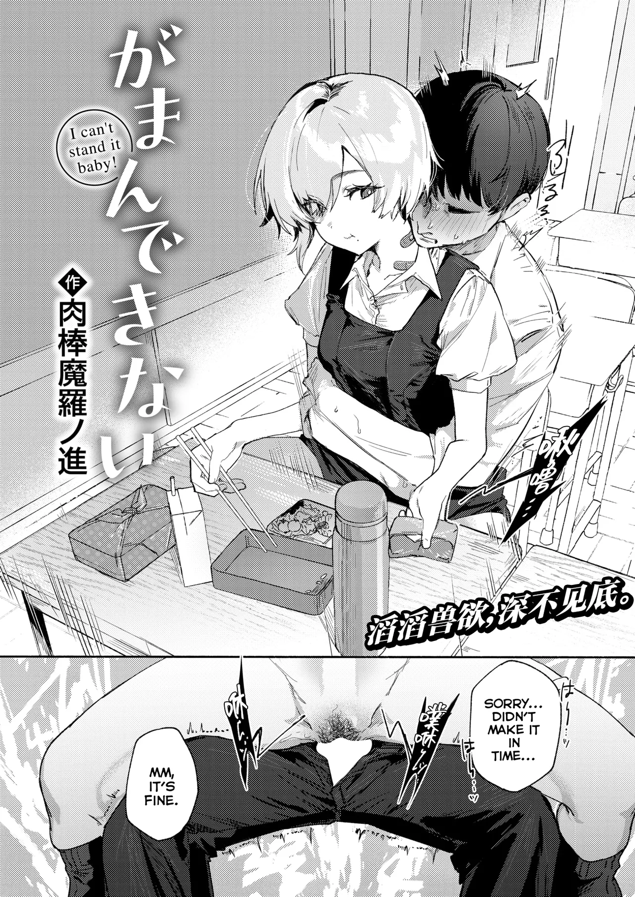 [Nikubou Maranoshin] Gaman Dekinai - I cant stand it baby! (MTL) image number 2