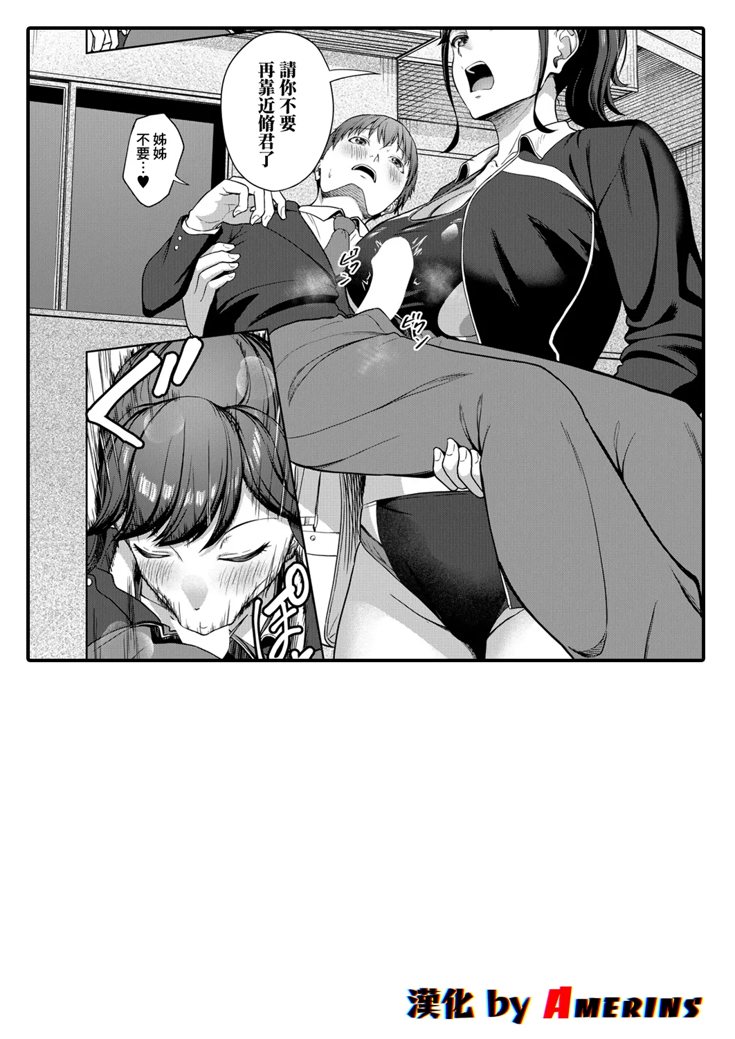 [Yukimura Yukio] Erisa Oneechan Daisuki… (COMIC Mugen Tensei 2026-02) [Digital] [Amerins漢化] [Chinese] 图片编号 1