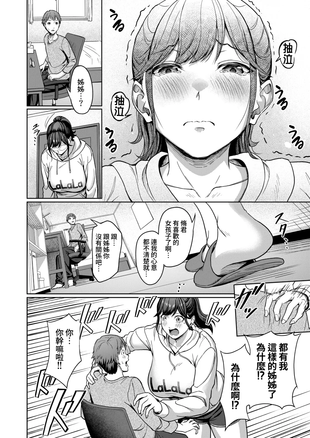 [Yukimura Yukio] Erisa Oneechan Daisuki… (COMIC Mugen Tensei 2026-02) [Digital] [Amerins漢化] [Chinese] 图片编号 11