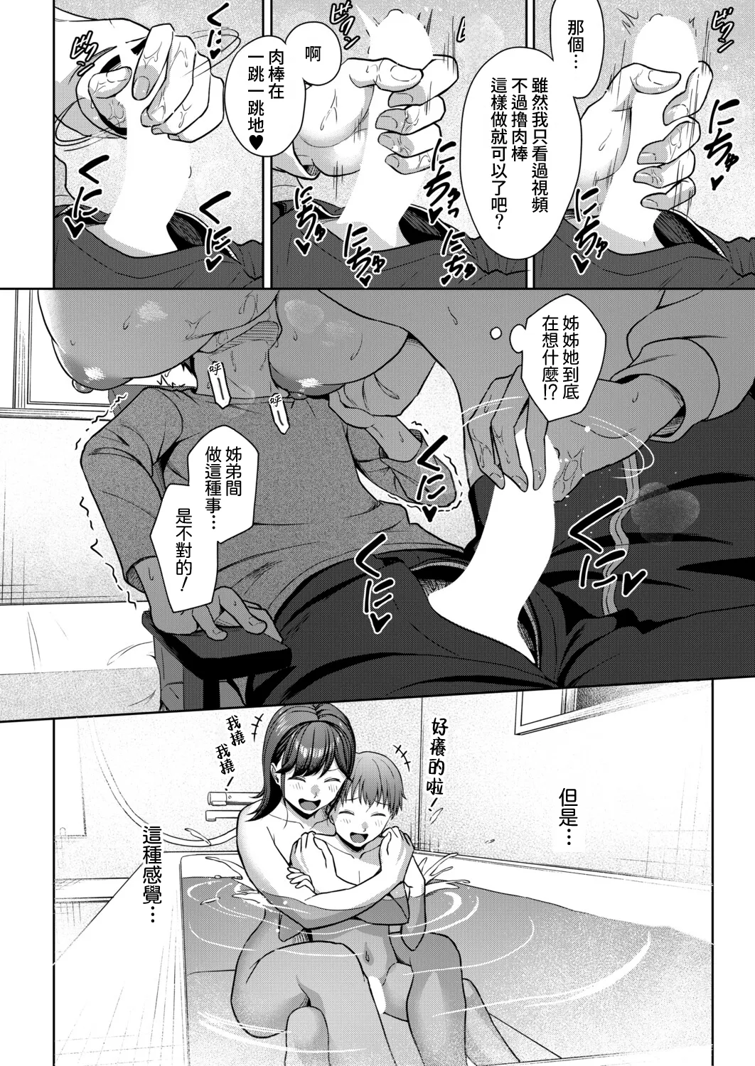 [Yukimura Yukio] Erisa Oneechan Daisuki… (COMIC Mugen Tensei 2026-02) [Digital] [Amerins漢化] [Chinese] 图片编号 17