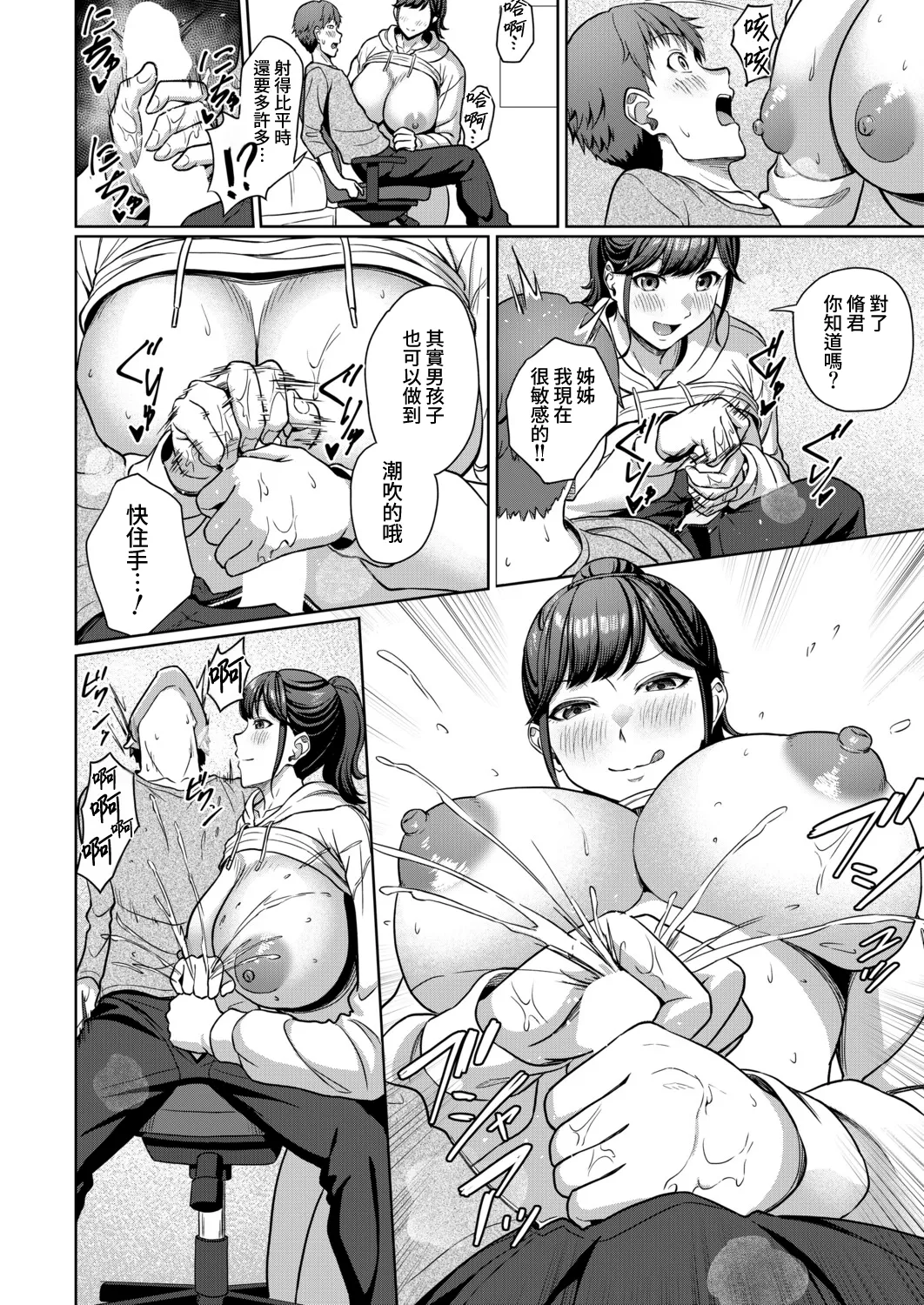 [Yukimura Yukio] Erisa Oneechan Daisuki… (COMIC Mugen Tensei 2026-02) [Digital] [Amerins漢化] [Chinese] 图片编号 19