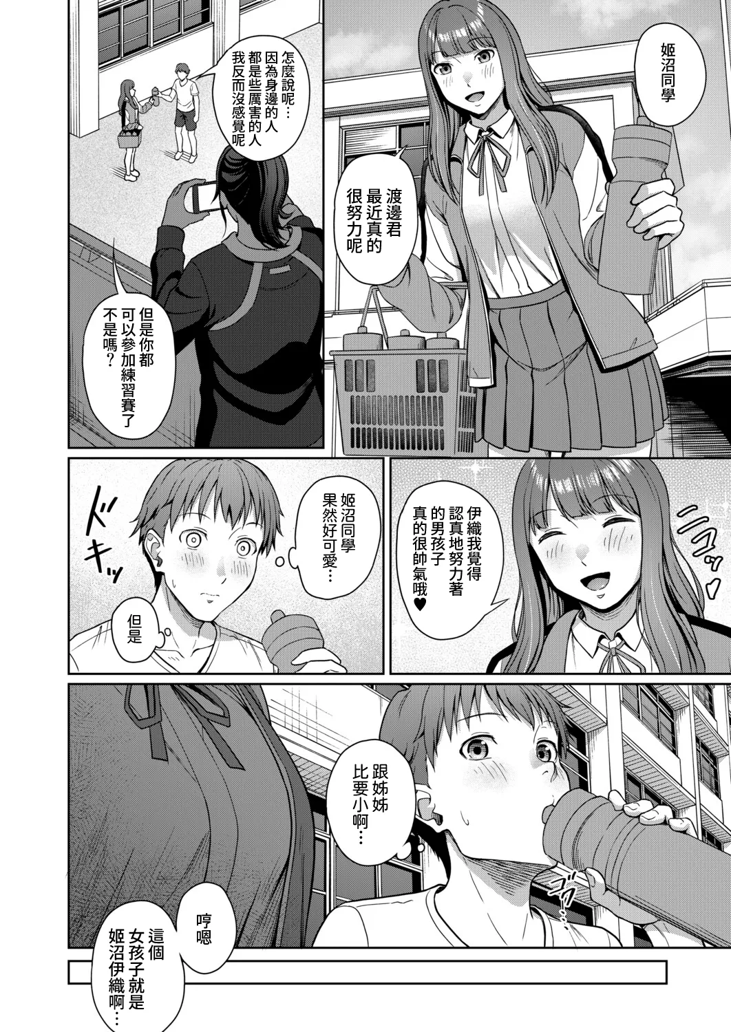 [Yukimura Yukio] Erisa Oneechan Daisuki… (COMIC Mugen Tensei 2026-02) [Digital] [Amerins漢化] [Chinese] 图片编号 21