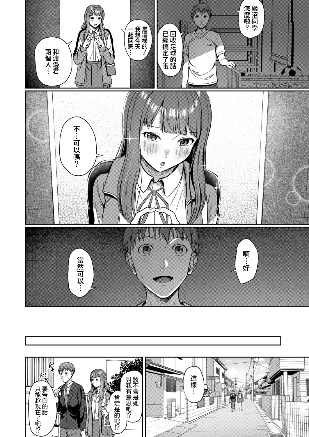 [Yukimura Yukio] Erisa Oneechan Daisuki… (COMIC Mugen Tensei 2026-02) [Digital] [Amerins漢化] [Chinese] 图片编号 29