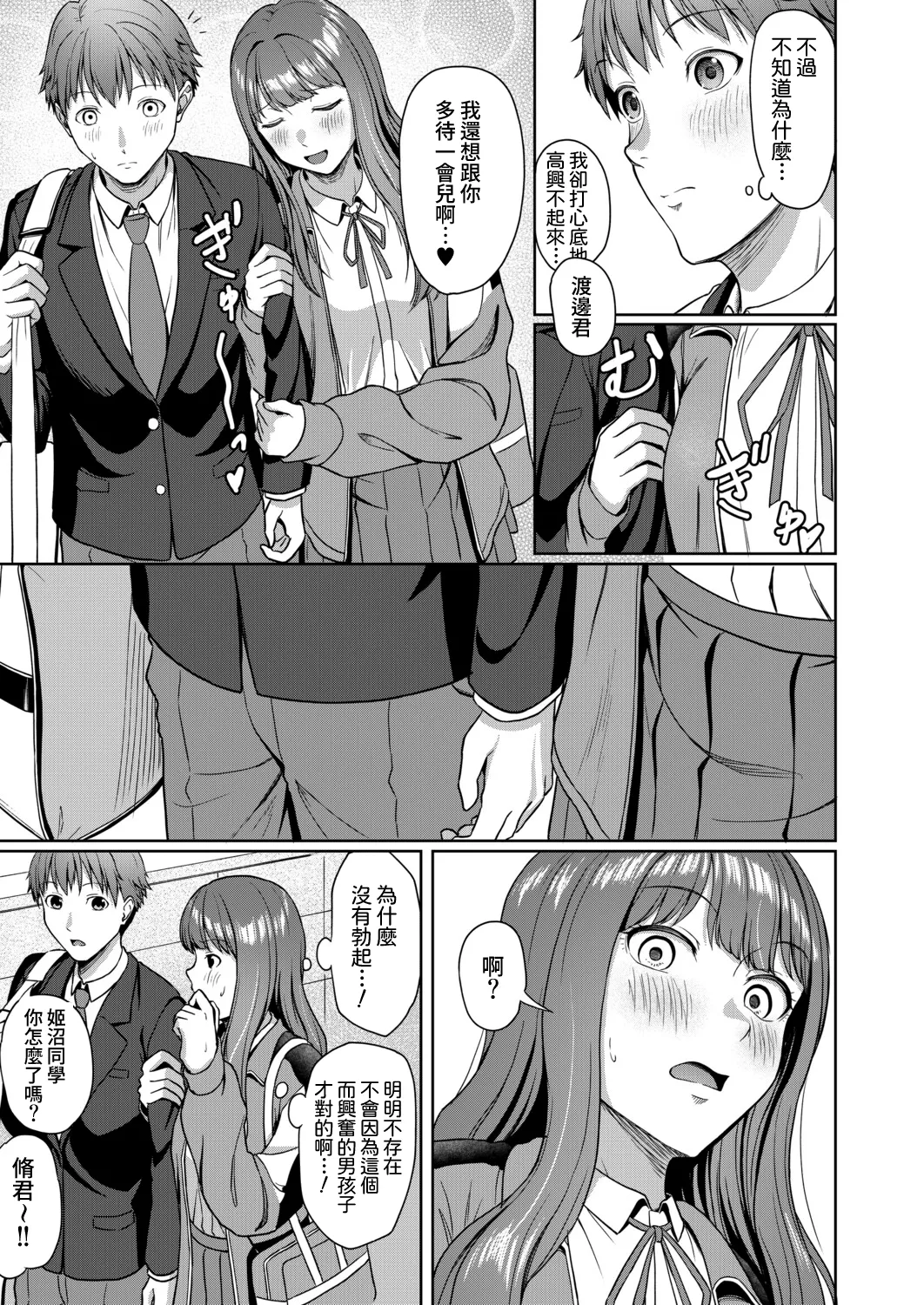 [Yukimura Yukio] Erisa Oneechan Daisuki… (COMIC Mugen Tensei 2026-02) [Digital] [Amerins漢化] [Chinese] 图片编号 30