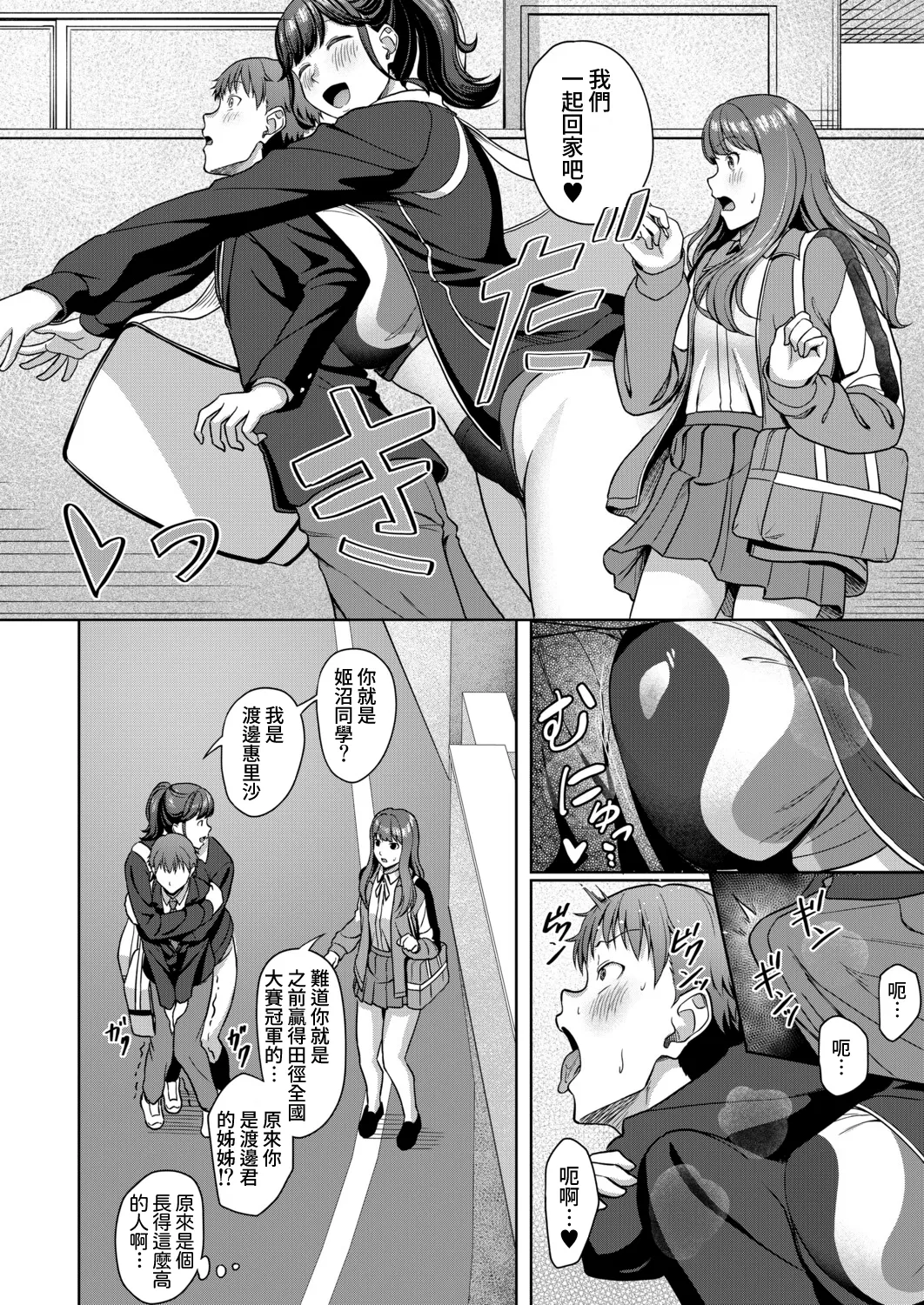 [Yukimura Yukio] Erisa Oneechan Daisuki… (COMIC Mugen Tensei 2026-02) [Digital] [Amerins漢化] [Chinese] 图片编号 31