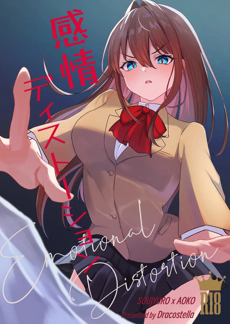 [Dracostella)] emotiional distorsion (Mahou Tsukai no Yoru) 图片编号 1