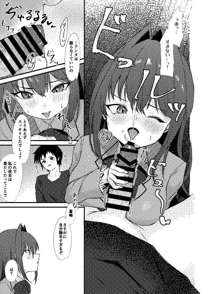 [Dracostella)] emotiional distorsion (Mahou Tsukai no Yoru) 图片编号 9