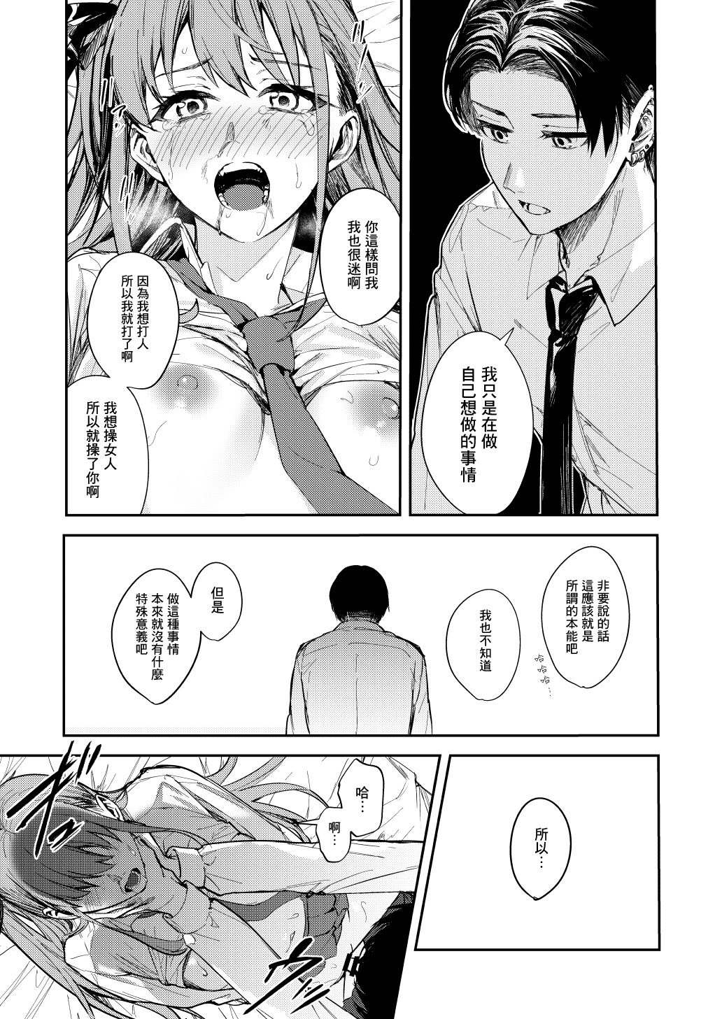 [Beberoncino Sei (Betty)] JK ni Gero Hakasetari Rape shitari suru Hon [Chinese] [Angiris Council漢化组] [Digital] 画像番号 16