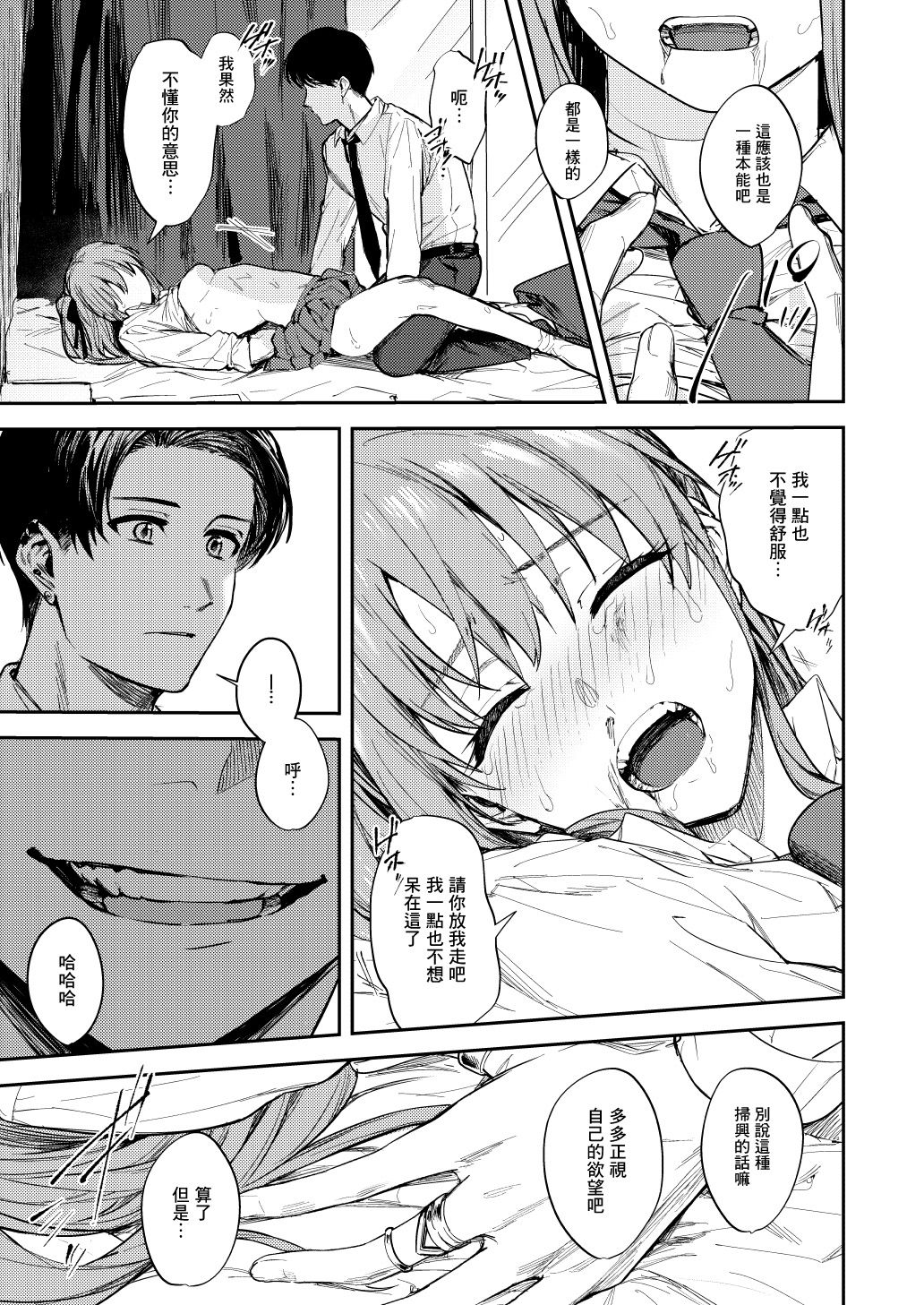 [Beberoncino Sei (Betty)] JK ni Gero Hakasetari Rape shitari suru Hon [Chinese] [Angiris Council漢化组] [Digital] 画像番号 18