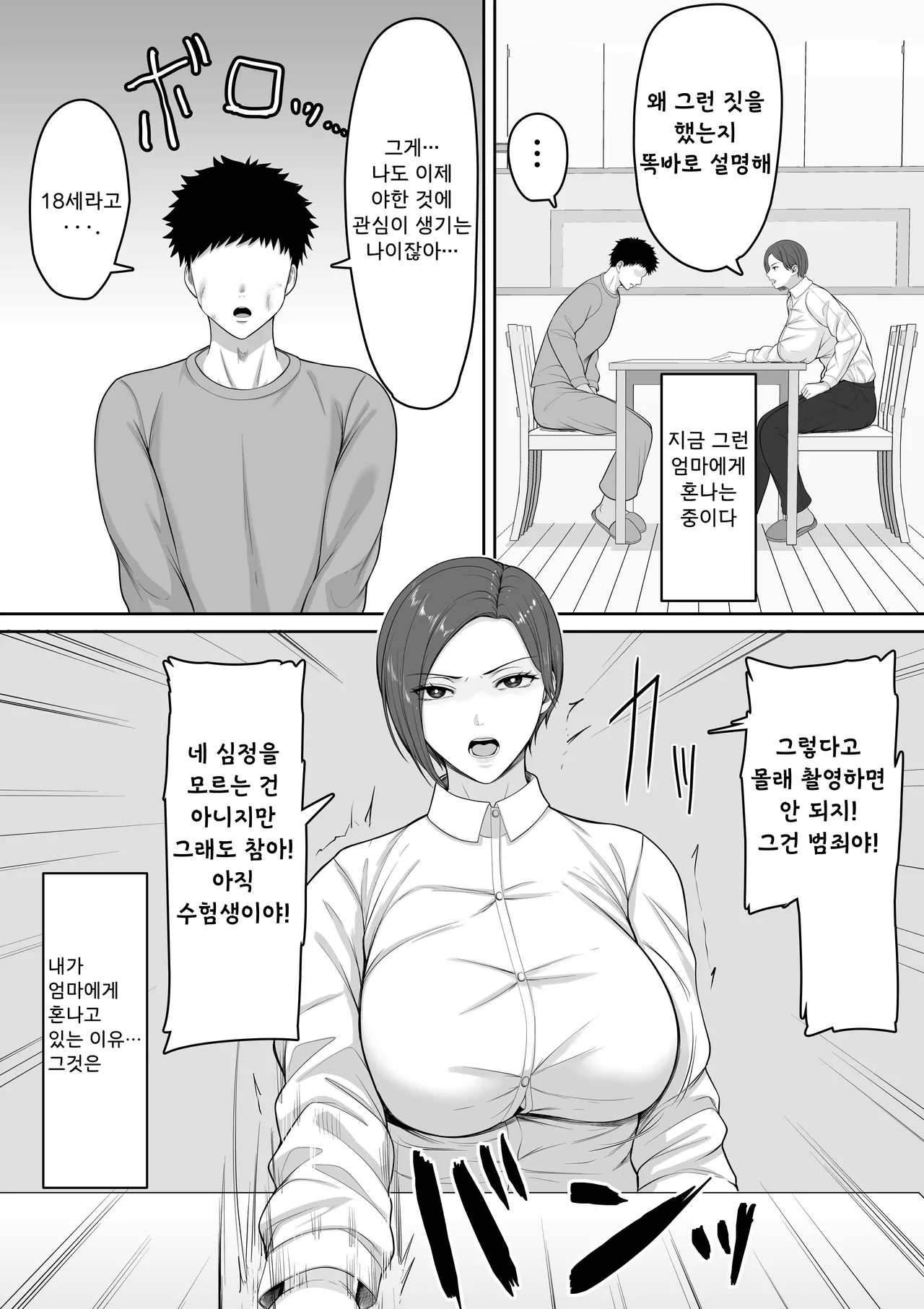 [Kuruto] Bakunyuu dakedo Majime na Junsa Buchou Okaa-san ga Ore no Chinpo o Chitsu Koki de Nuite Kureru Hanashi [Korean] 图片编号 4