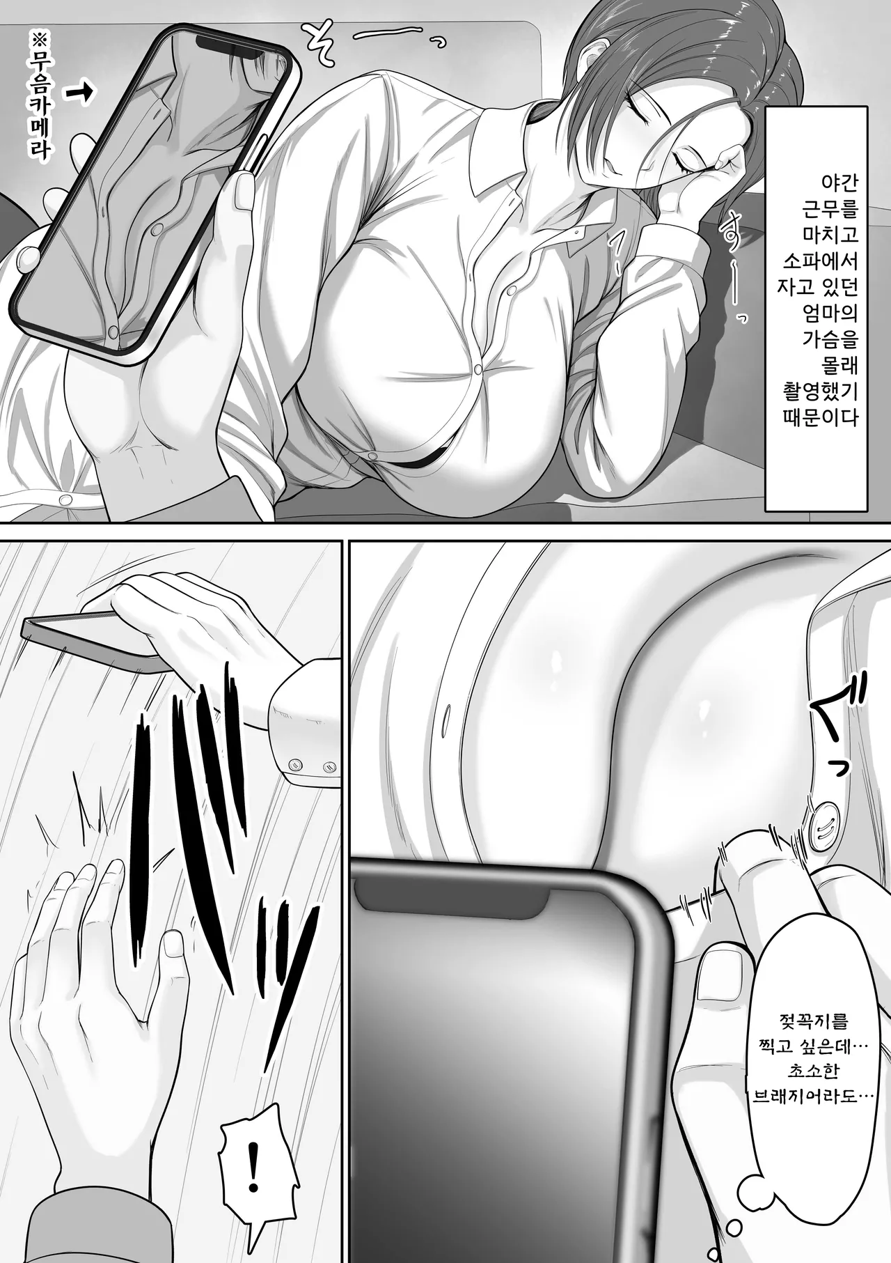 [Kuruto] Bakunyuu dakedo Majime na Junsa Buchou Okaa-san ga Ore no Chinpo o Chitsu Koki de Nuite Kureru Hanashi [Korean] 图片编号 5