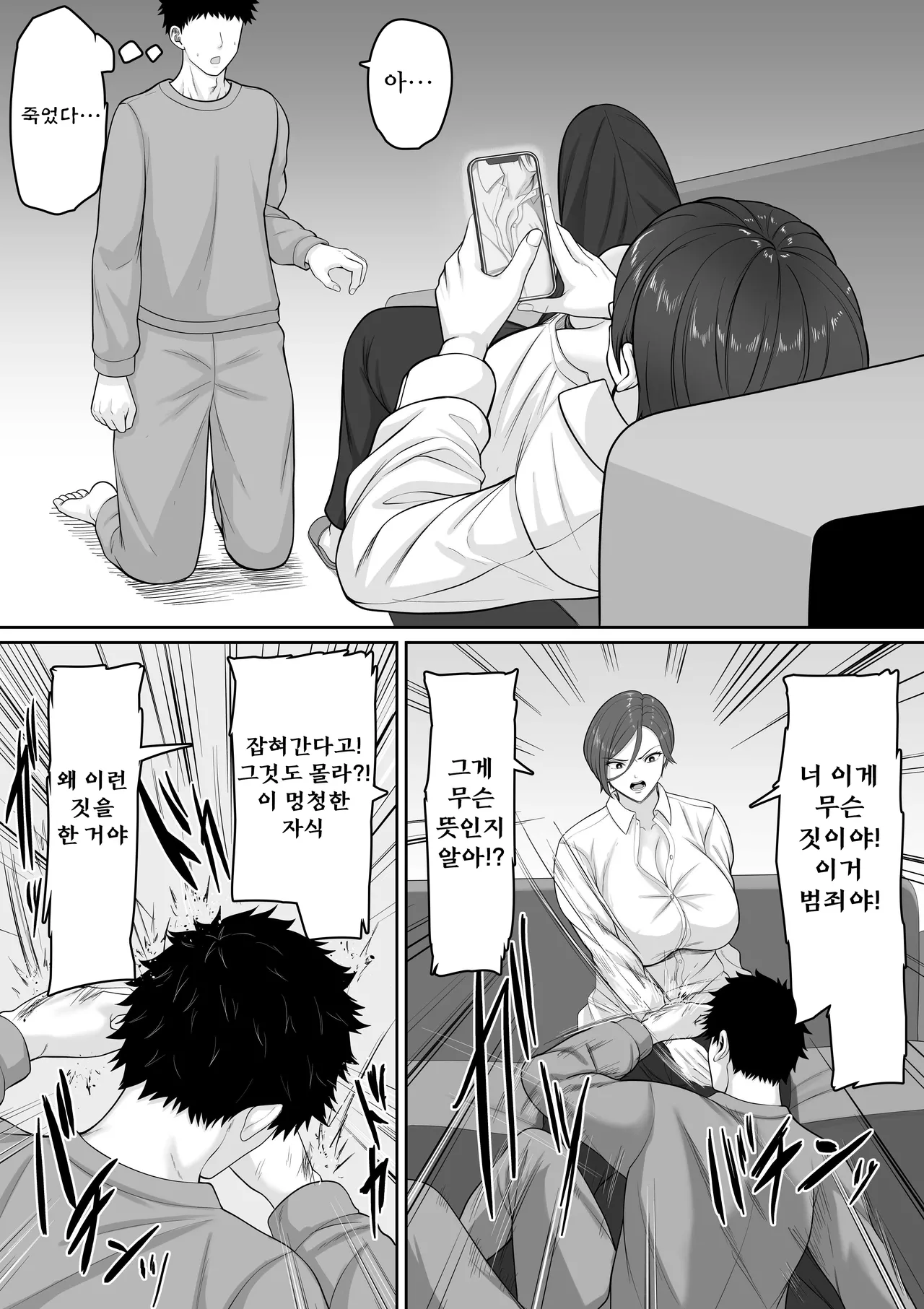 [Kuruto] Bakunyuu dakedo Majime na Junsa Buchou Okaa-san ga Ore no Chinpo o Chitsu Koki de Nuite Kureru Hanashi [Korean] 图片编号 6