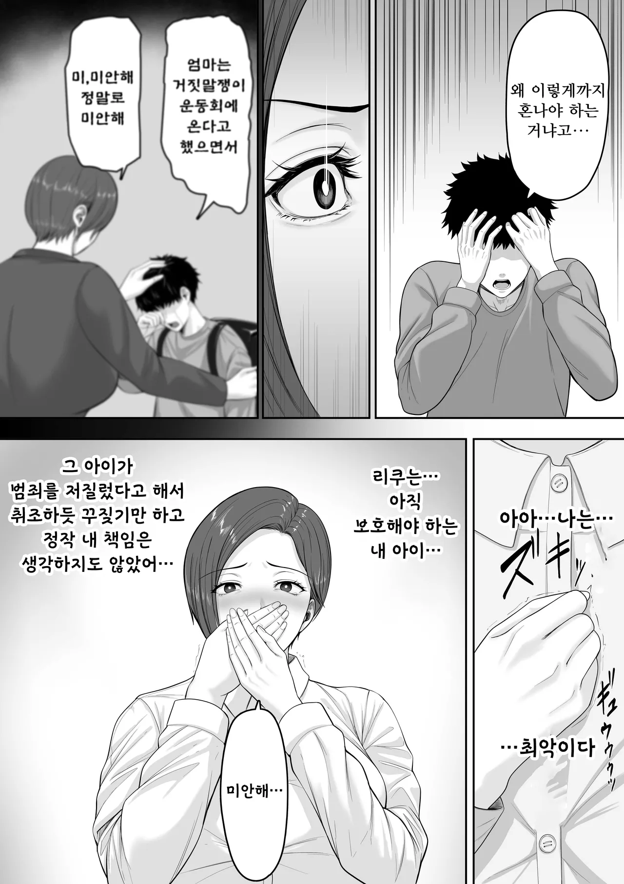 [Kuruto] Bakunyuu dakedo Majime na Junsa Buchou Okaa-san ga Ore no Chinpo o Chitsu Koki de Nuite Kureru Hanashi [Korean] 图片编号 8