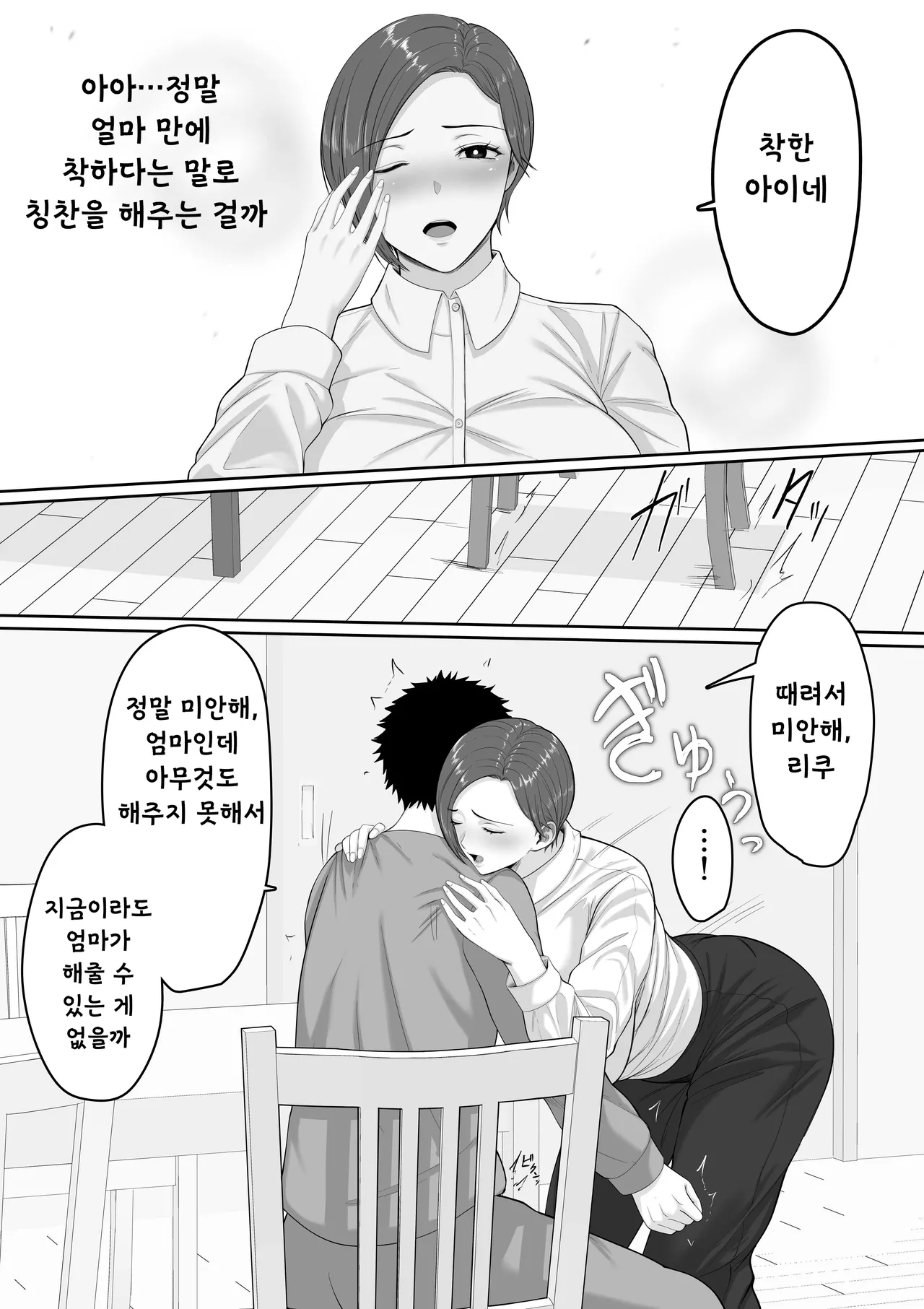 [Kuruto] Bakunyuu dakedo Majime na Junsa Buchou Okaa-san ga Ore no Chinpo o Chitsu Koki de Nuite Kureru Hanashi [Korean] 图片编号 10