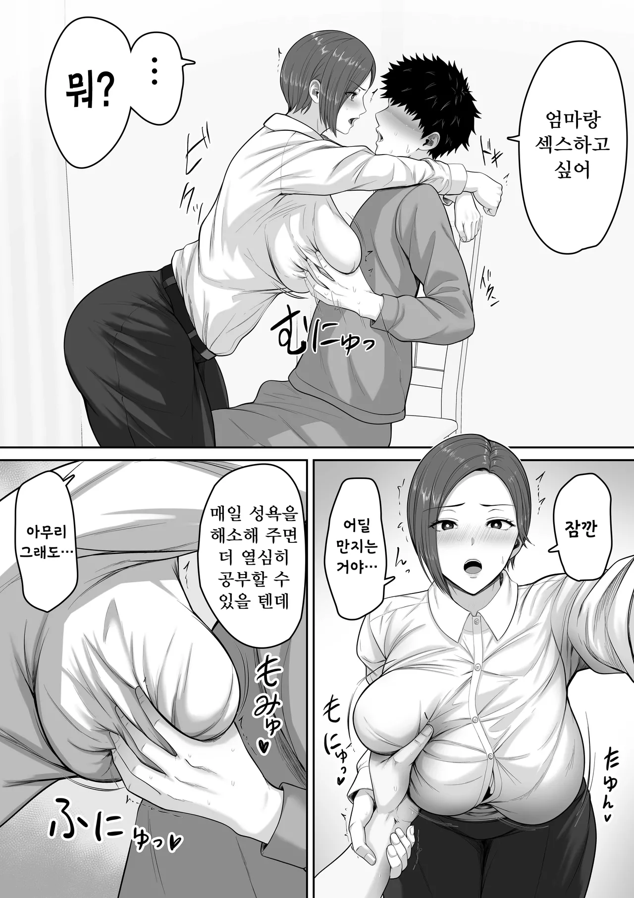 [Kuruto] Bakunyuu dakedo Majime na Junsa Buchou Okaa-san ga Ore no Chinpo o Chitsu Koki de Nuite Kureru Hanashi [Korean] 图片编号 12