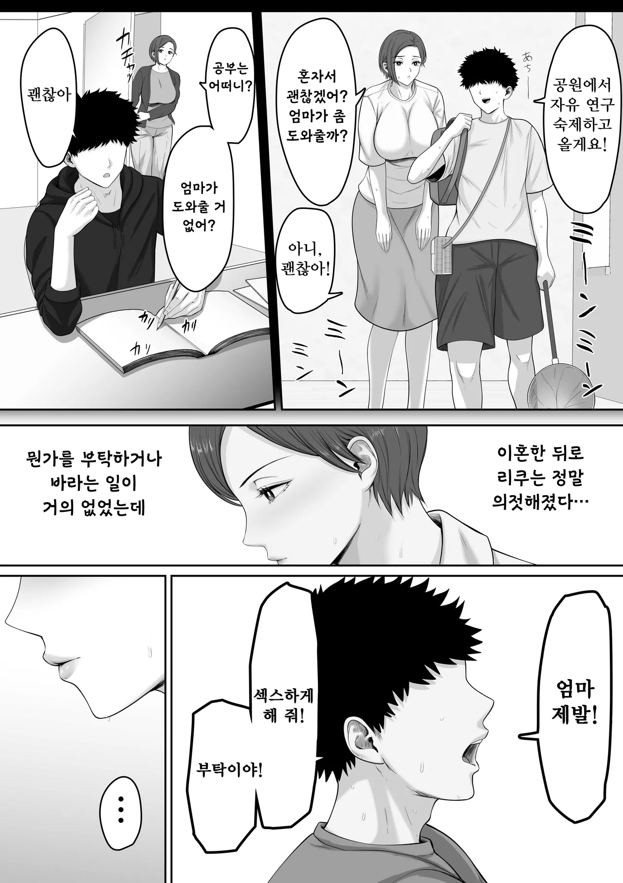 [Kuruto] Bakunyuu dakedo Majime na Junsa Buchou Okaa-san ga Ore no Chinpo o Chitsu Koki de Nuite Kureru Hanashi [Korean] 图片编号 13