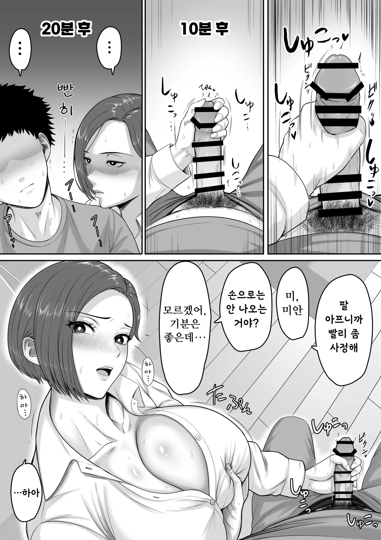 [Kuruto] Bakunyuu dakedo Majime na Junsa Buchou Okaa-san ga Ore no Chinpo o Chitsu Koki de Nuite Kureru Hanashi [Korean] 图片编号 16