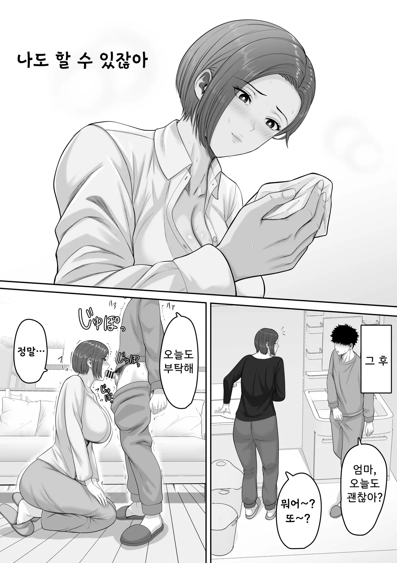 [Kuruto] Bakunyuu dakedo Majime na Junsa Buchou Okaa-san ga Ore no Chinpo o Chitsu Koki de Nuite Kureru Hanashi [Korean] 图片编号 20