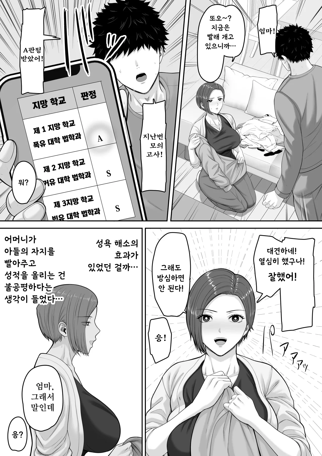 [Kuruto] Bakunyuu dakedo Majime na Junsa Buchou Okaa-san ga Ore no Chinpo o Chitsu Koki de Nuite Kureru Hanashi [Korean] 图片编号 22