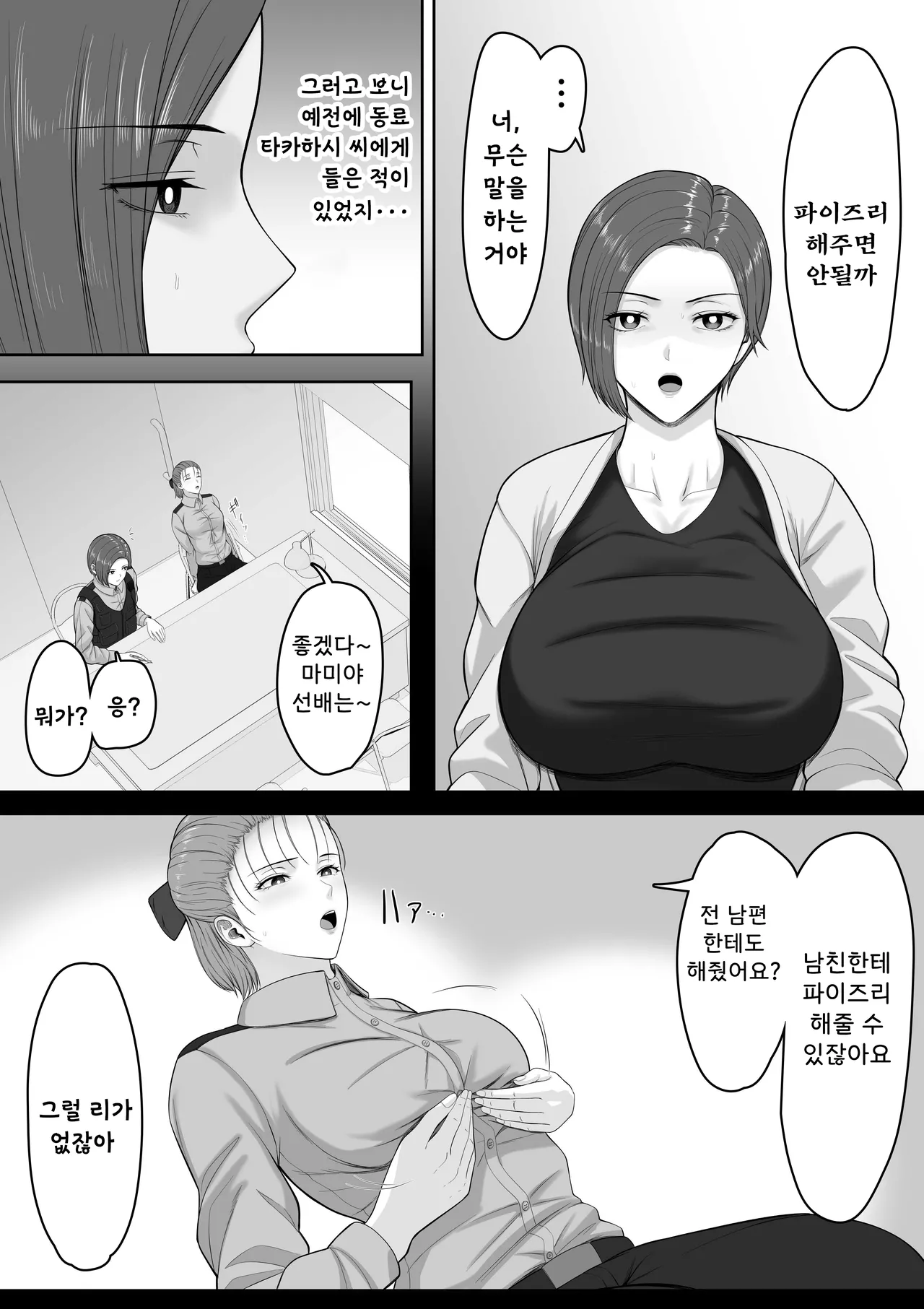 [Kuruto] Bakunyuu dakedo Majime na Junsa Buchou Okaa-san ga Ore no Chinpo o Chitsu Koki de Nuite Kureru Hanashi [Korean] 图片编号 23