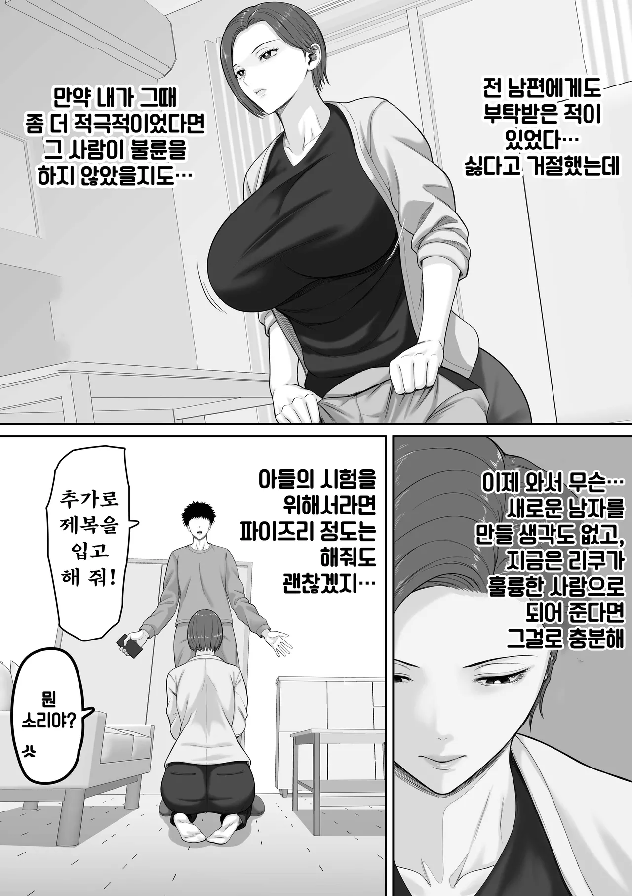 [Kuruto] Bakunyuu dakedo Majime na Junsa Buchou Okaa-san ga Ore no Chinpo o Chitsu Koki de Nuite Kureru Hanashi [Korean] 图片编号 24