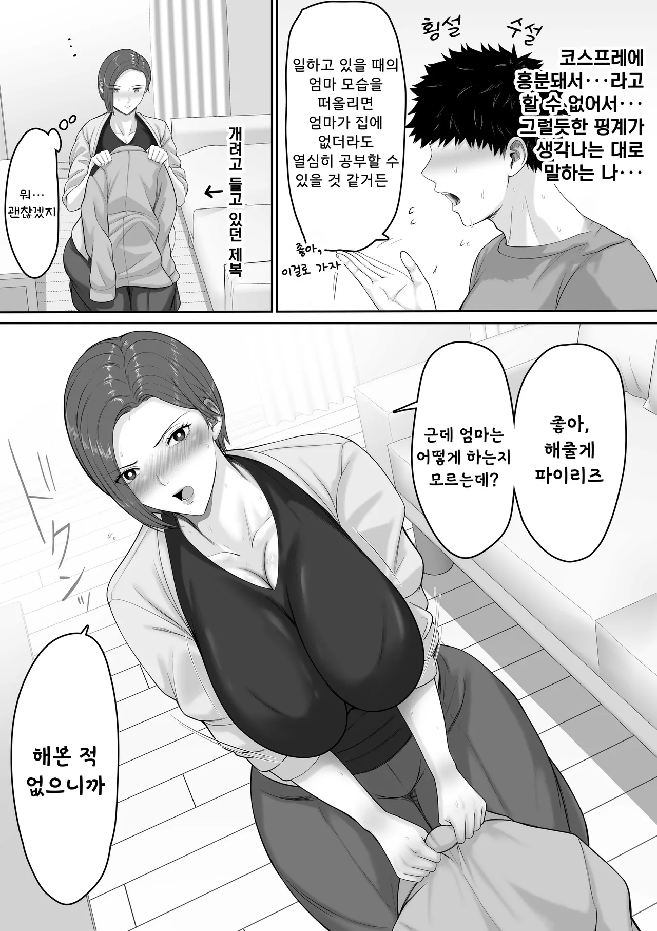 [Kuruto] Bakunyuu dakedo Majime na Junsa Buchou Okaa-san ga Ore no Chinpo o Chitsu Koki de Nuite Kureru Hanashi [Korean] 图片编号 25