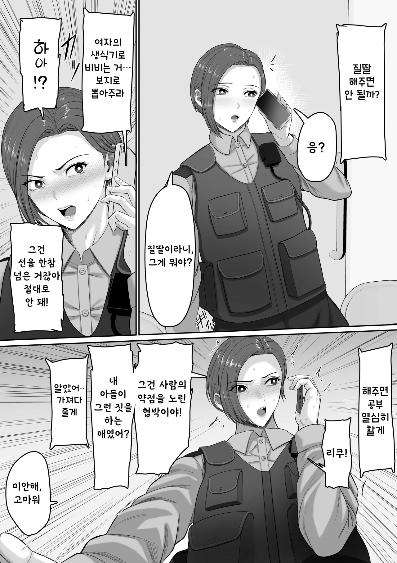 [Kuruto] Bakunyuu dakedo Majime na Junsa Buchou Okaa-san ga Ore no Chinpo o Chitsu Koki de Nuite Kureru Hanashi [Korean] 图片编号 32