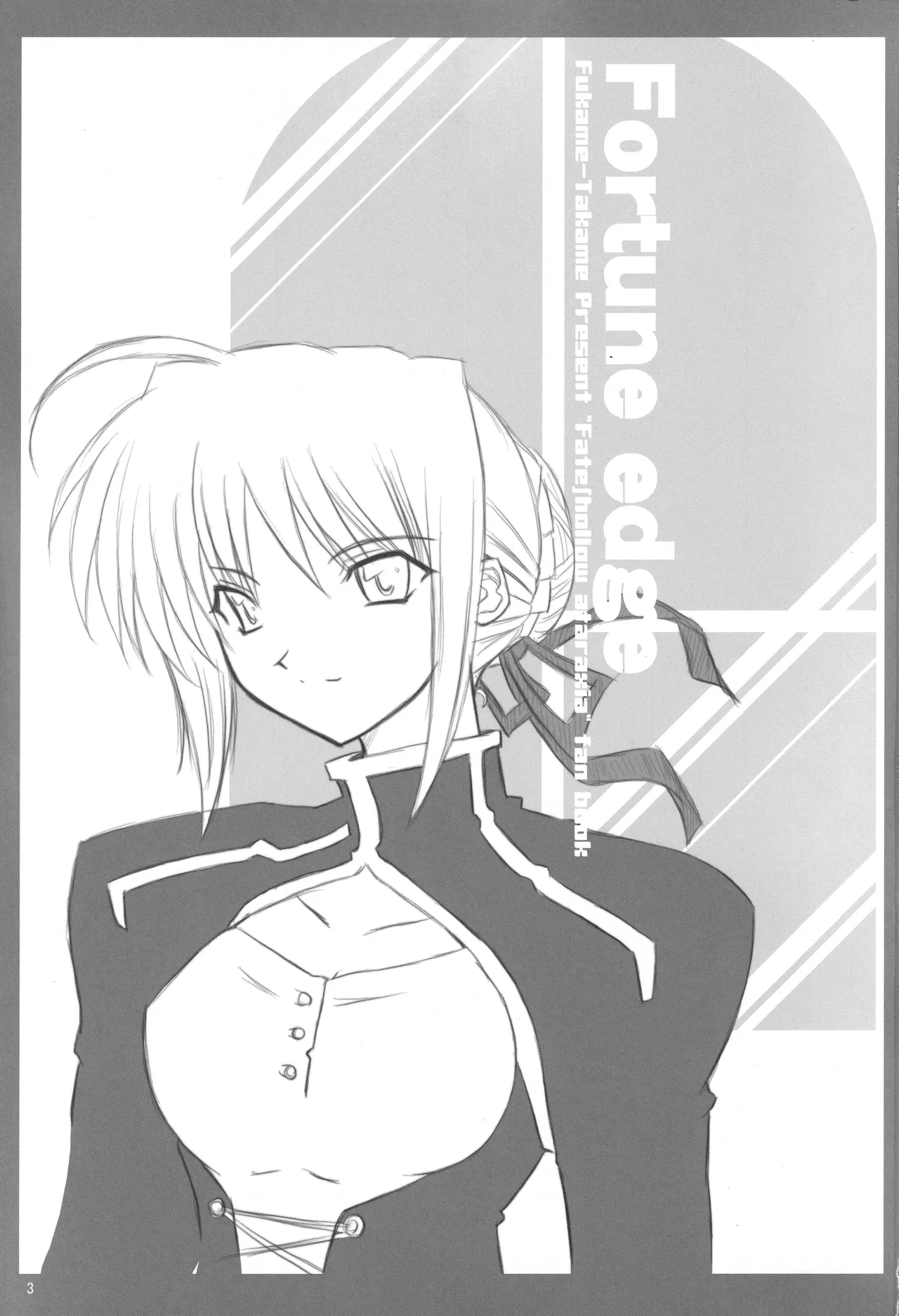 (C71) [Fukame-takame (Mizuna, Sorano Kanata)] Fortune Edge (Fate/hollow ataraxia) изображение № 2