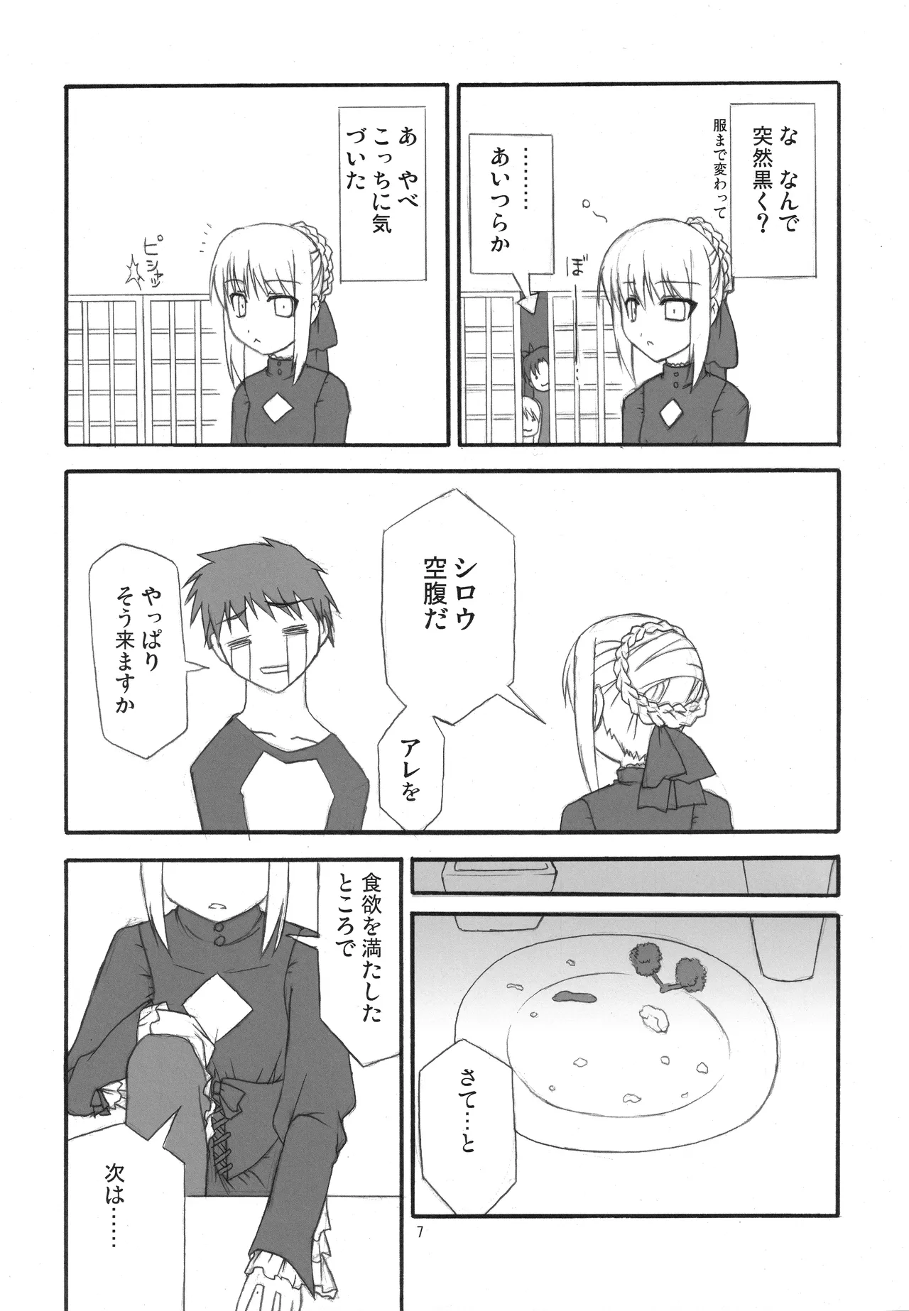 (C71) [Fukame-takame (Mizuna, Sorano Kanata)] Fortune Edge (Fate/hollow ataraxia) изображение № 5