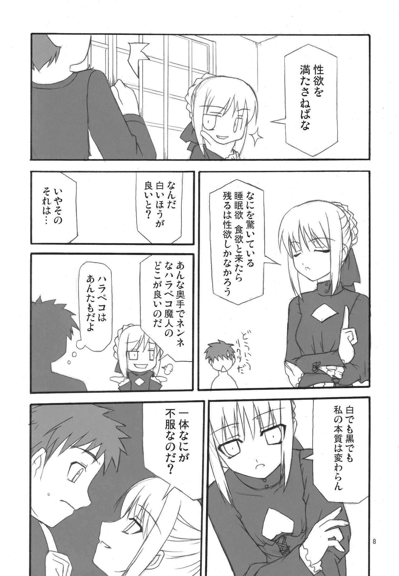 (C71) [Fukame-takame (Mizuna, Sorano Kanata)] Fortune Edge (Fate/hollow ataraxia) изображение № 6