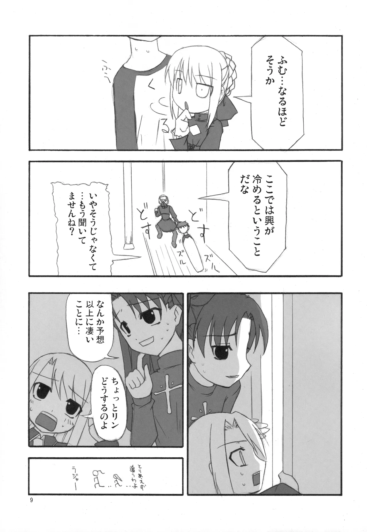 (C71) [Fukame-takame (Mizuna, Sorano Kanata)] Fortune Edge (Fate/hollow ataraxia) изображение № 7