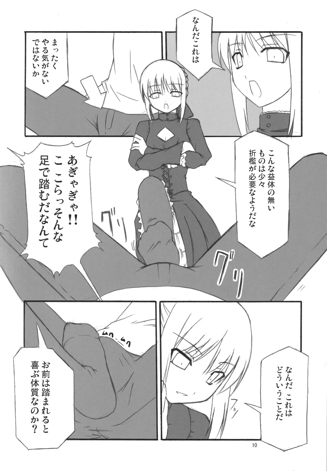 (C71) [Fukame-takame (Mizuna, Sorano Kanata)] Fortune Edge (Fate/hollow ataraxia) изображение № 8