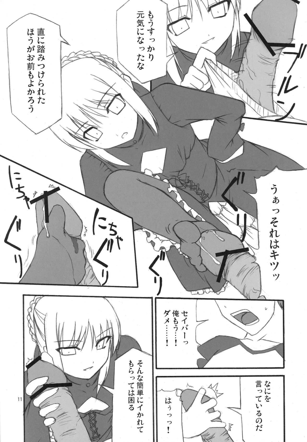 (C71) [Fukame-takame (Mizuna, Sorano Kanata)] Fortune Edge (Fate/hollow ataraxia) изображение № 9