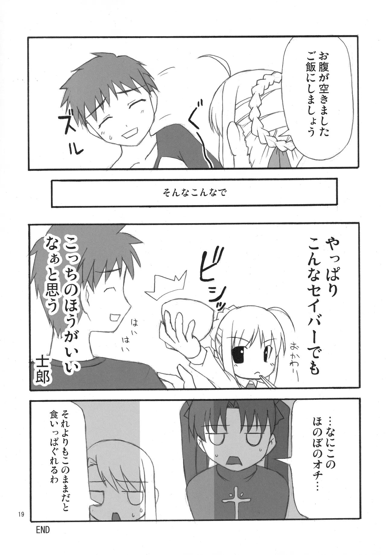 (C71) [Fukame-takame (Mizuna, Sorano Kanata)] Fortune Edge (Fate/hollow ataraxia) изображение № 17