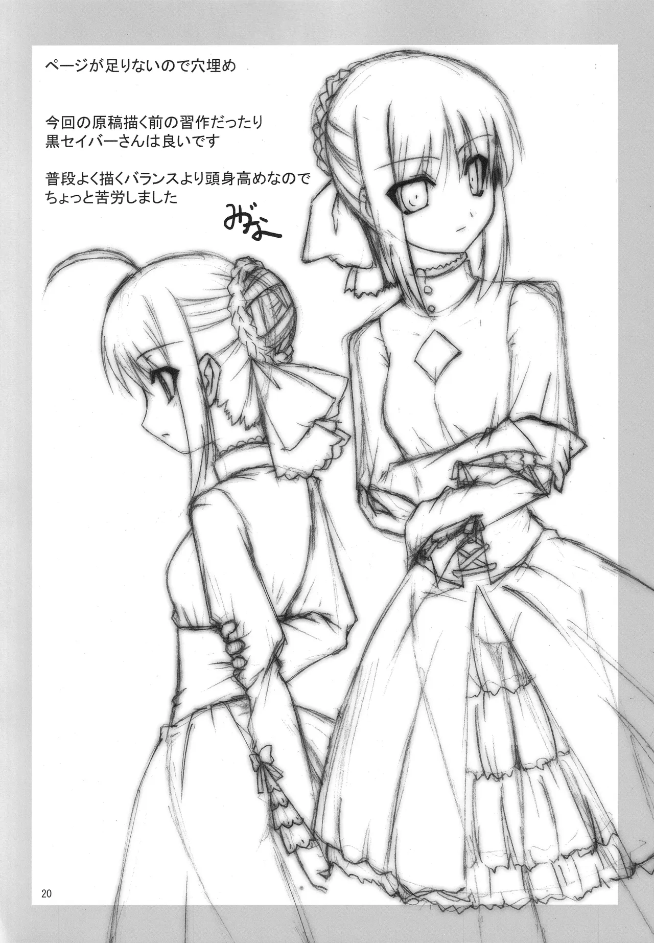 (C71) [Fukame-takame (Mizuna, Sorano Kanata)] Fortune Edge (Fate/hollow ataraxia) изображение № 18