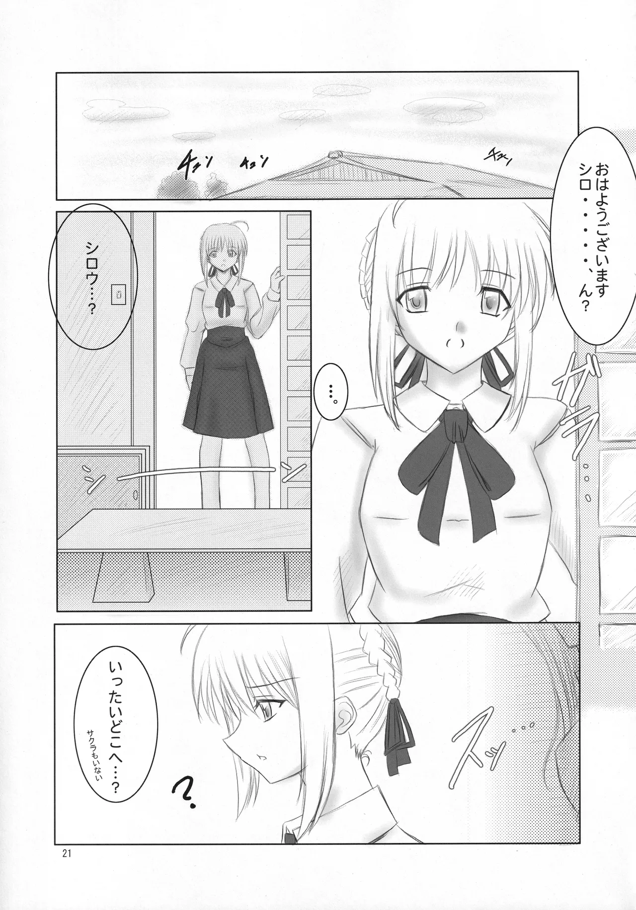 (C71) [Fukame-takame (Mizuna, Sorano Kanata)] Fortune Edge (Fate/hollow ataraxia) изображение № 19