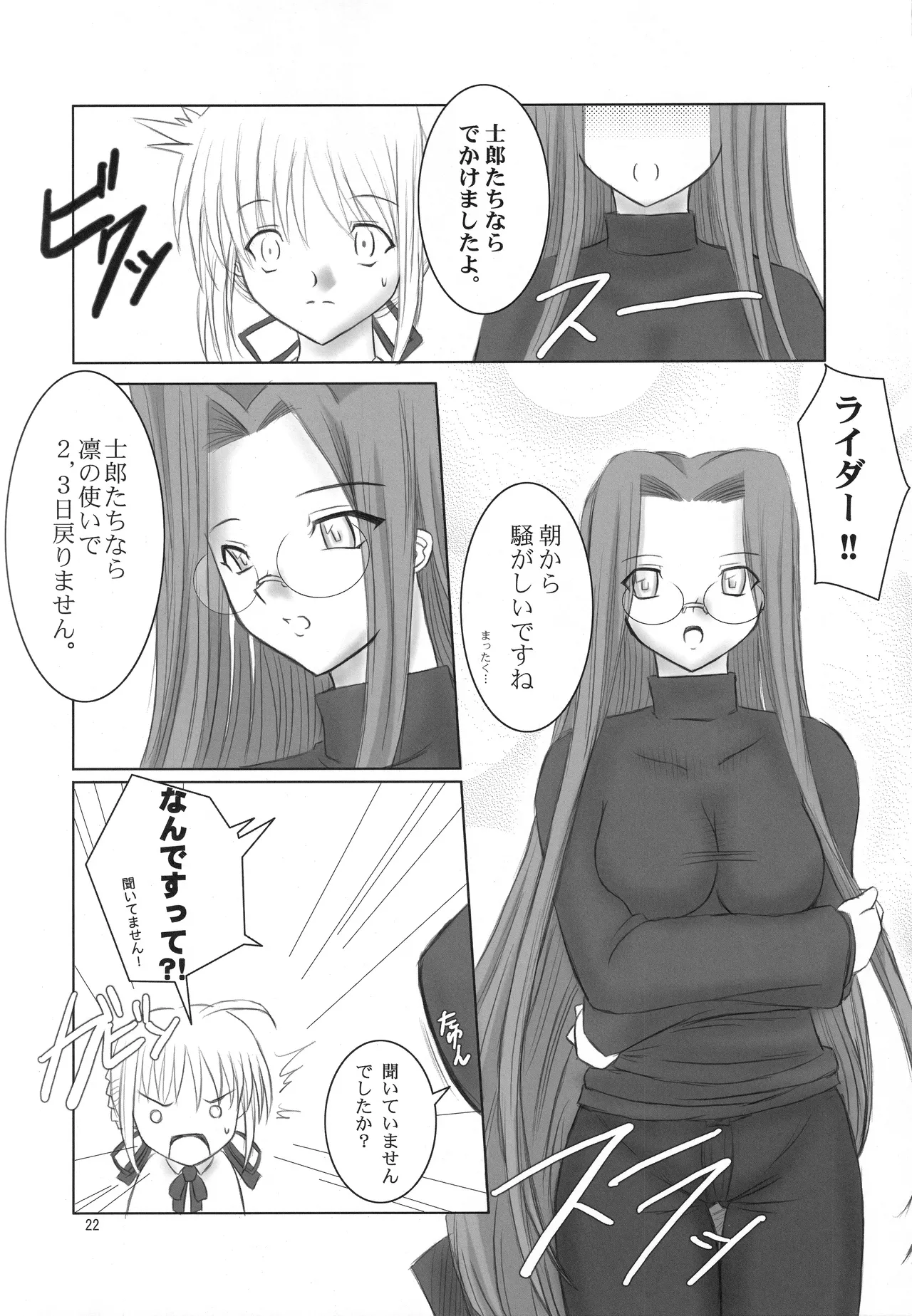 (C71) [Fukame-takame (Mizuna, Sorano Kanata)] Fortune Edge (Fate/hollow ataraxia) изображение № 20