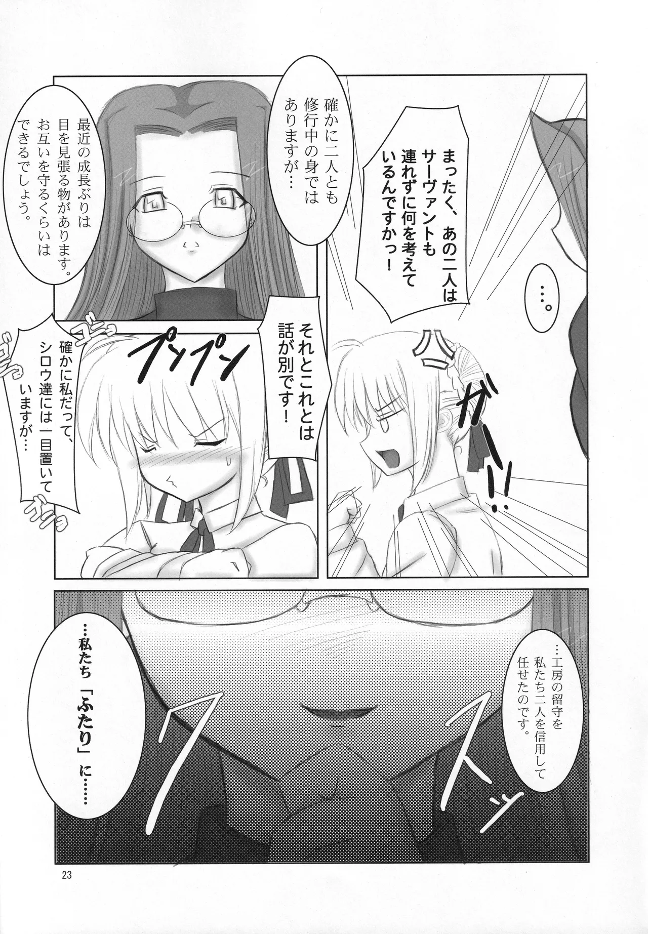 (C71) [Fukame-takame (Mizuna, Sorano Kanata)] Fortune Edge (Fate/hollow ataraxia) изображение № 21