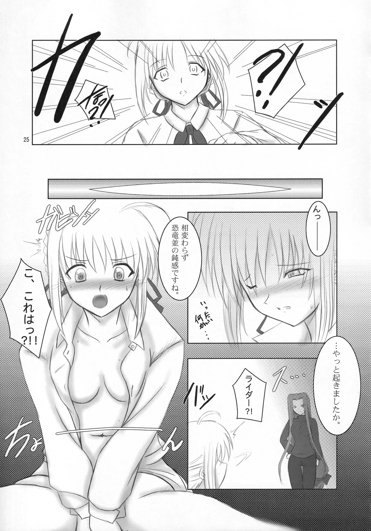 (C71) [Fukame-takame (Mizuna, Sorano Kanata)] Fortune Edge (Fate/hollow ataraxia) изображение № 23