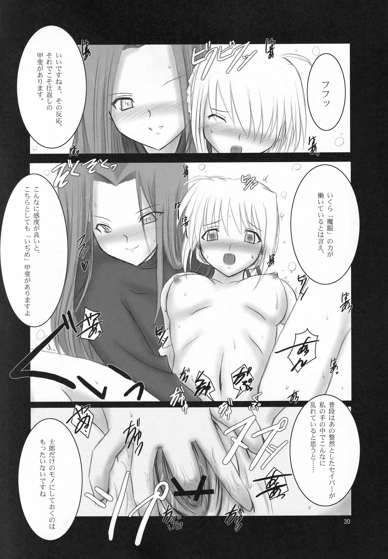 (C71) [Fukame-takame (Mizuna, Sorano Kanata)] Fortune Edge (Fate/hollow ataraxia) изображение № 28