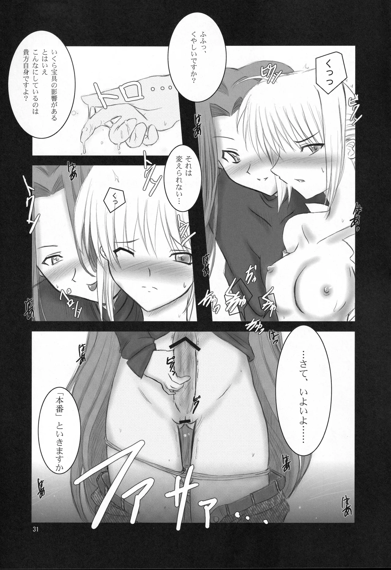 (C71) [Fukame-takame (Mizuna, Sorano Kanata)] Fortune Edge (Fate/hollow ataraxia) изображение № 29