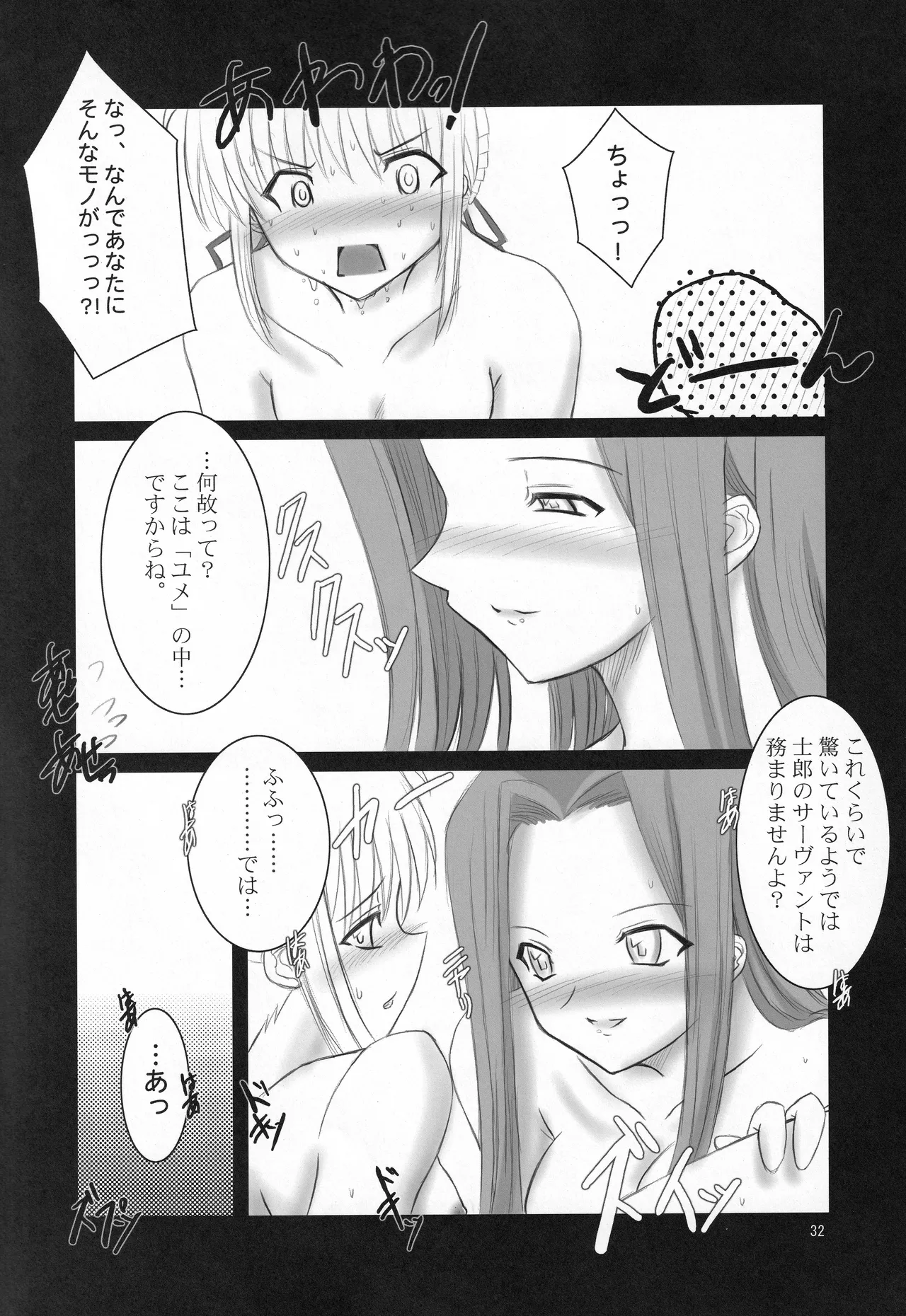 (C71) [Fukame-takame (Mizuna, Sorano Kanata)] Fortune Edge (Fate/hollow ataraxia) изображение № 30