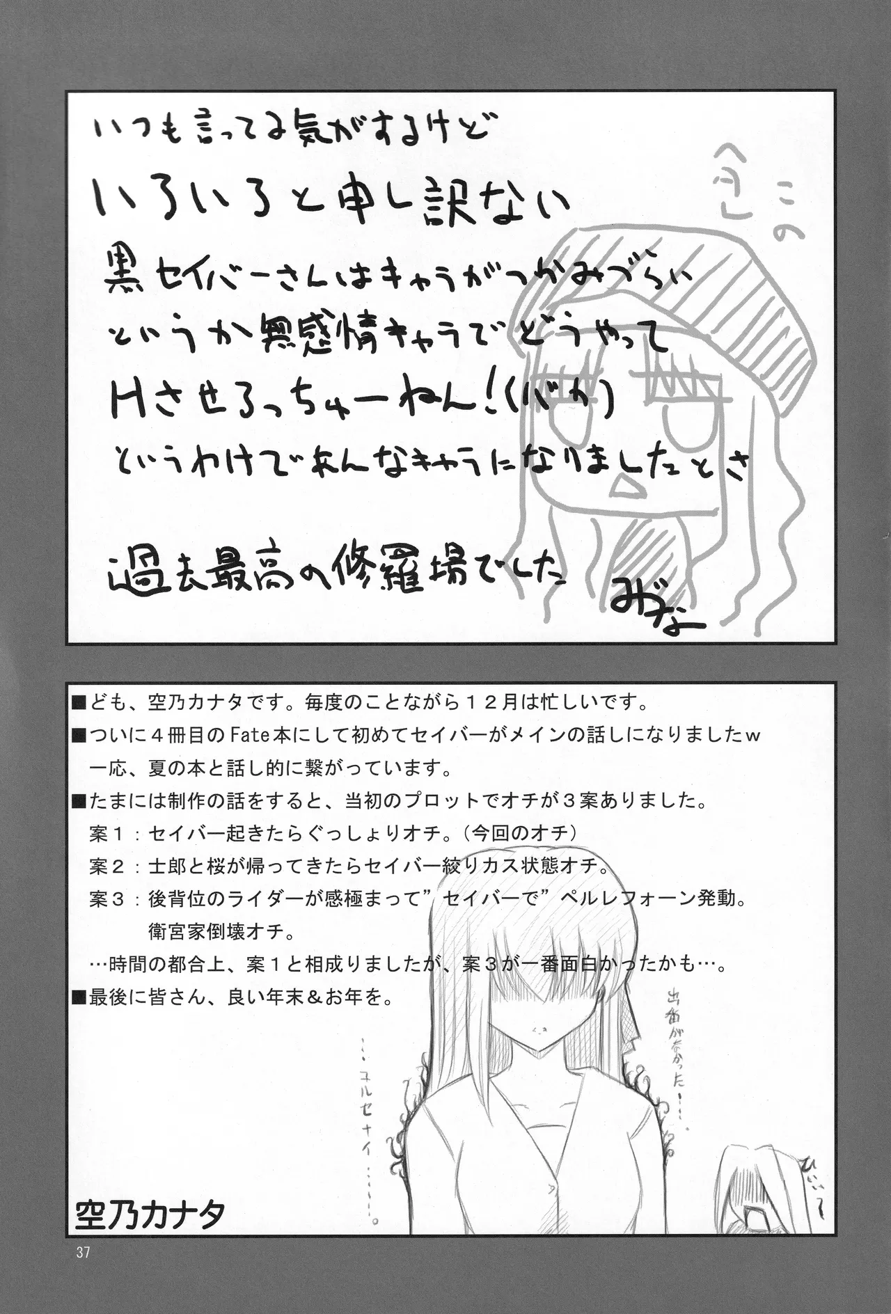 (C71) [Fukame-takame (Mizuna, Sorano Kanata)] Fortune Edge (Fate/hollow ataraxia) изображение № 35