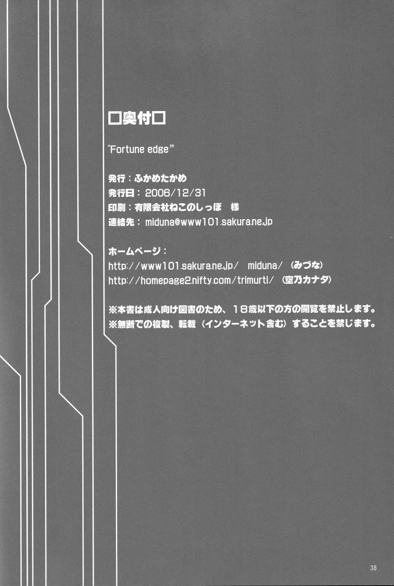 (C71) [Fukame-takame (Mizuna, Sorano Kanata)] Fortune Edge (Fate/hollow ataraxia) изображение № 36